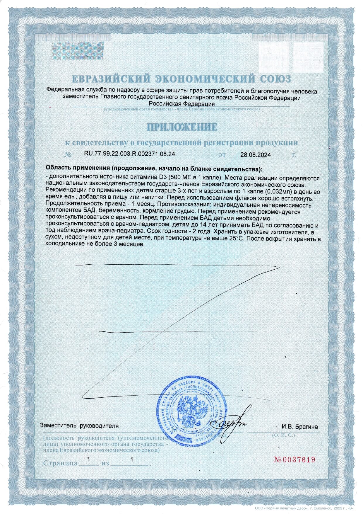 Витамин D3 500МЕ, в каплях на масле МСТ
