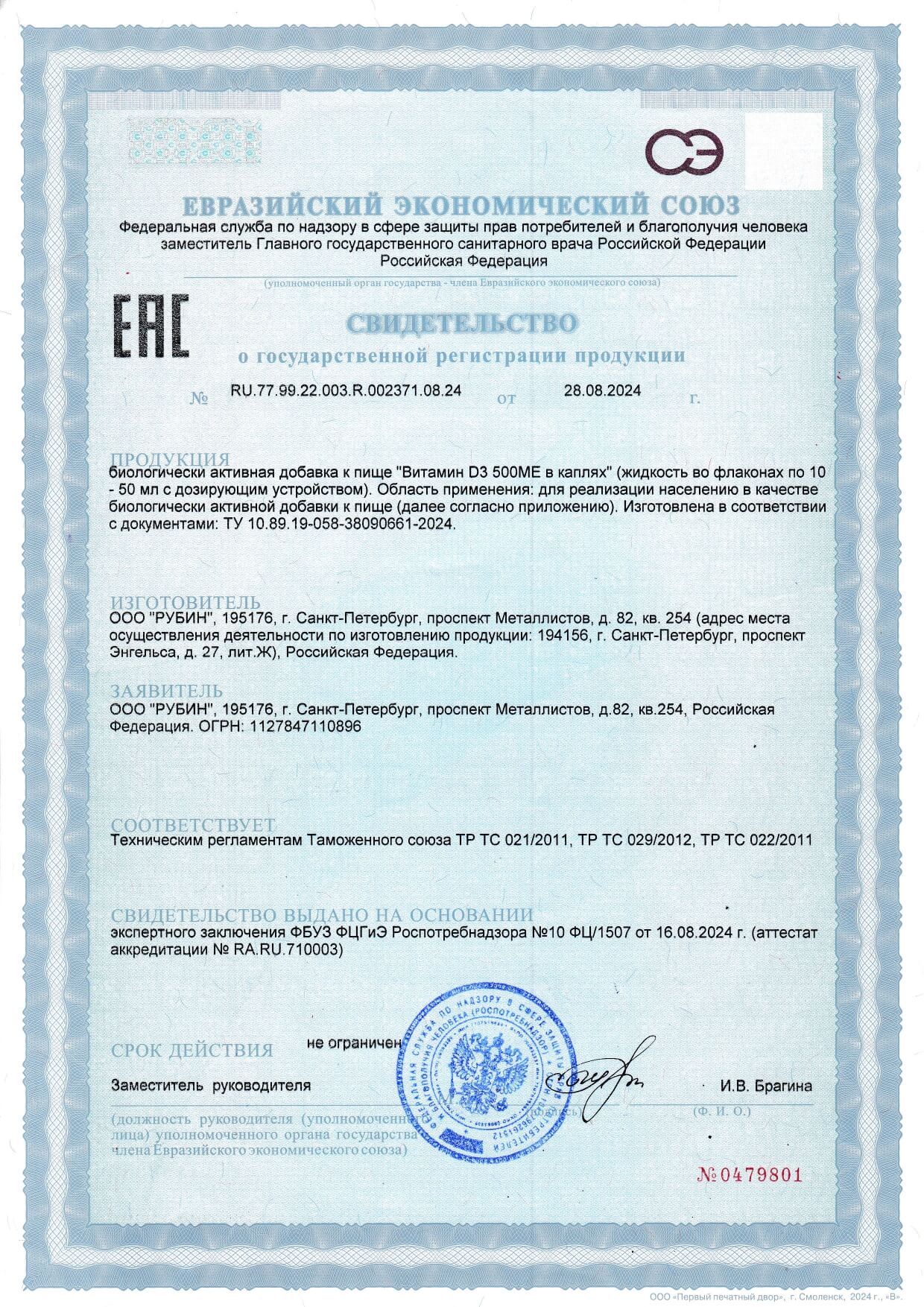 Витамин D3 500МЕ, в каплях на масле МСТ
