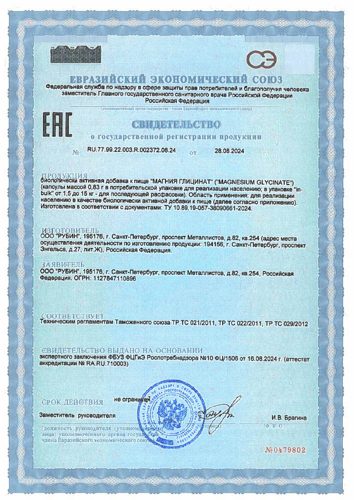 Магний глицинат, 60 капсул.